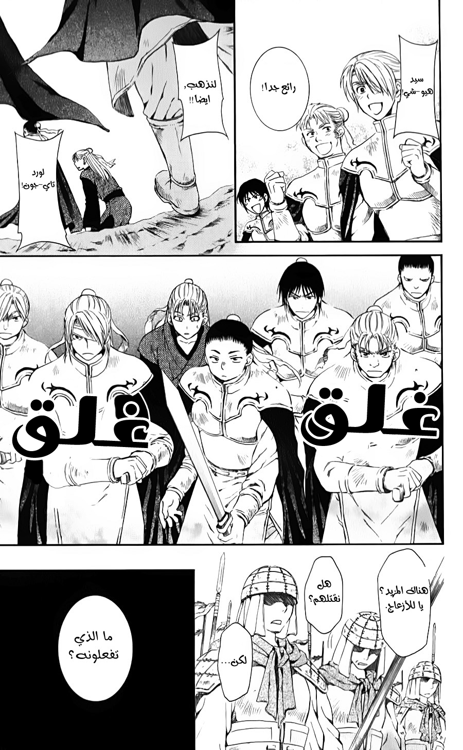 Akatsuki no Yona: Chapter 68 - Page 18