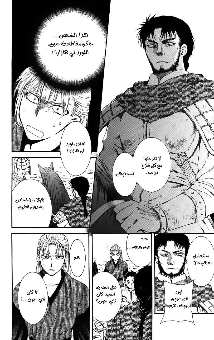 Akatsuki no Yona: Chapter 68 - Page 19