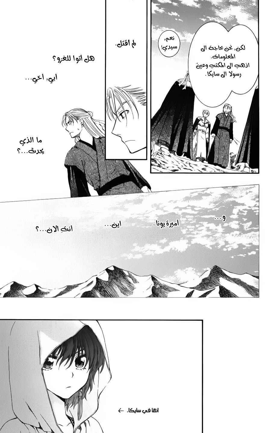 Akatsuki no Yona: Chapter 68 - Page 22