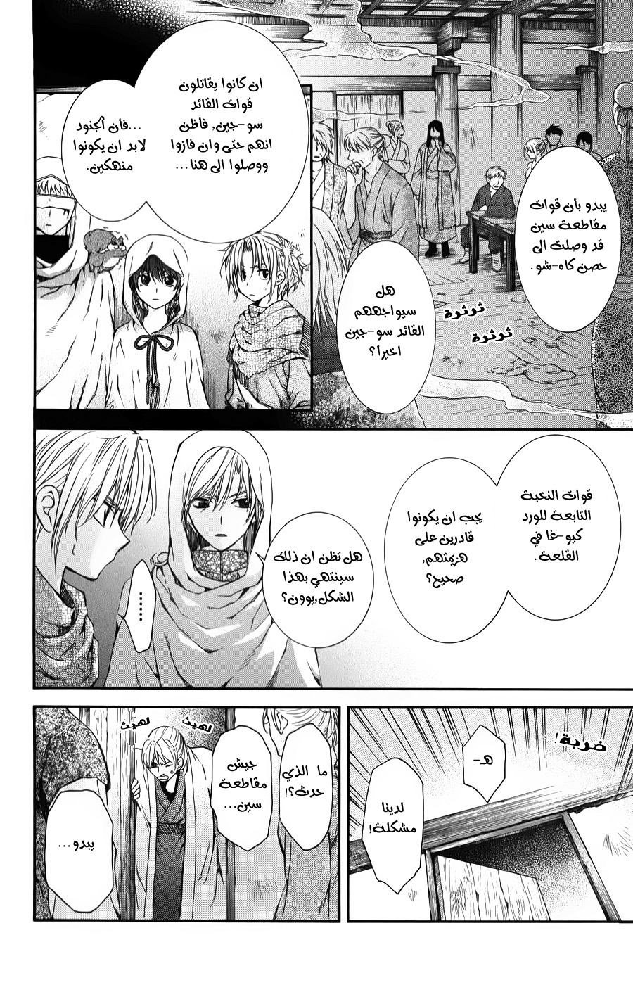 Akatsuki no Yona: Chapter 68 - Page 23