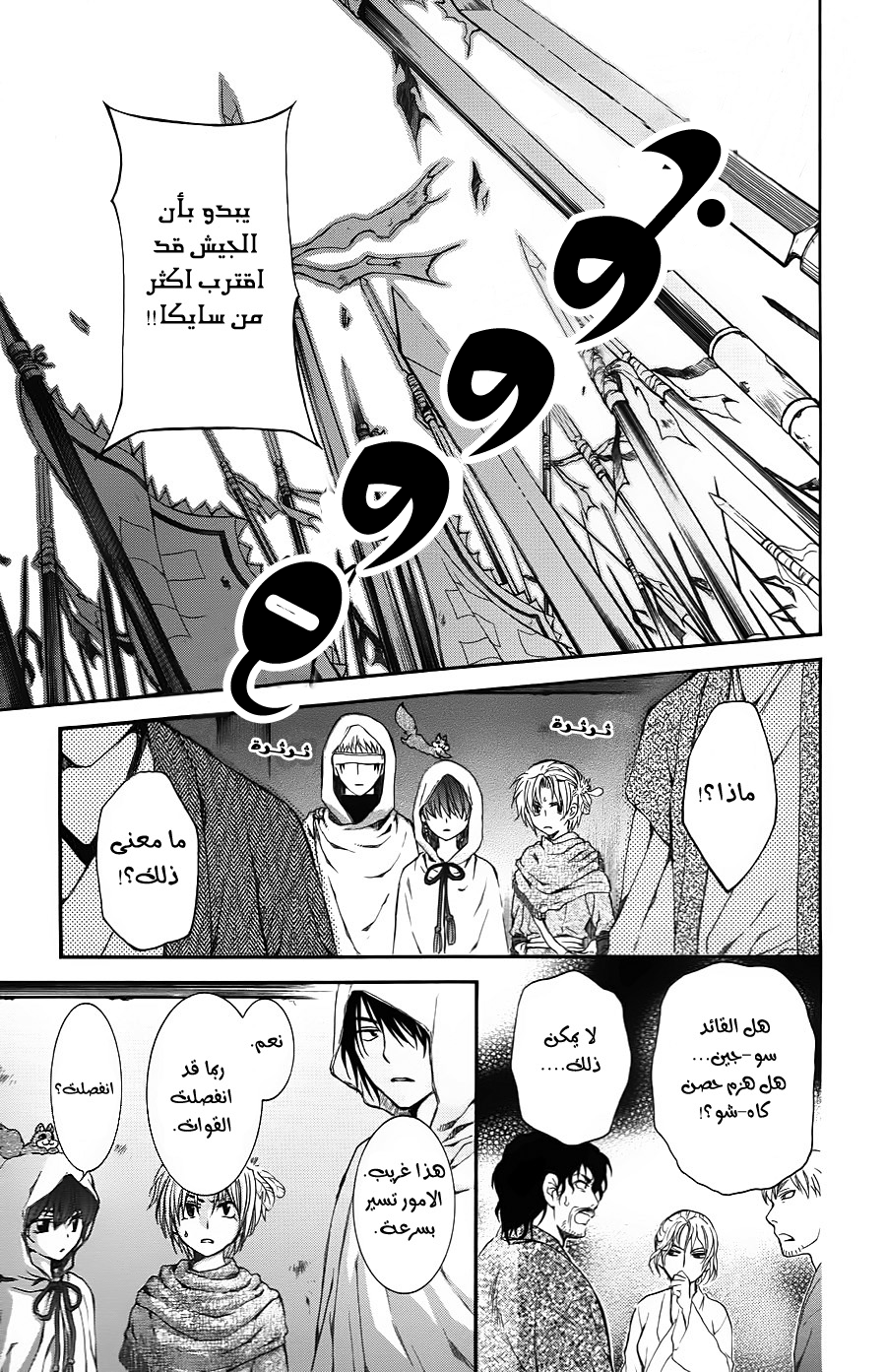 Akatsuki no Yona: Chapter 68 - Page 24