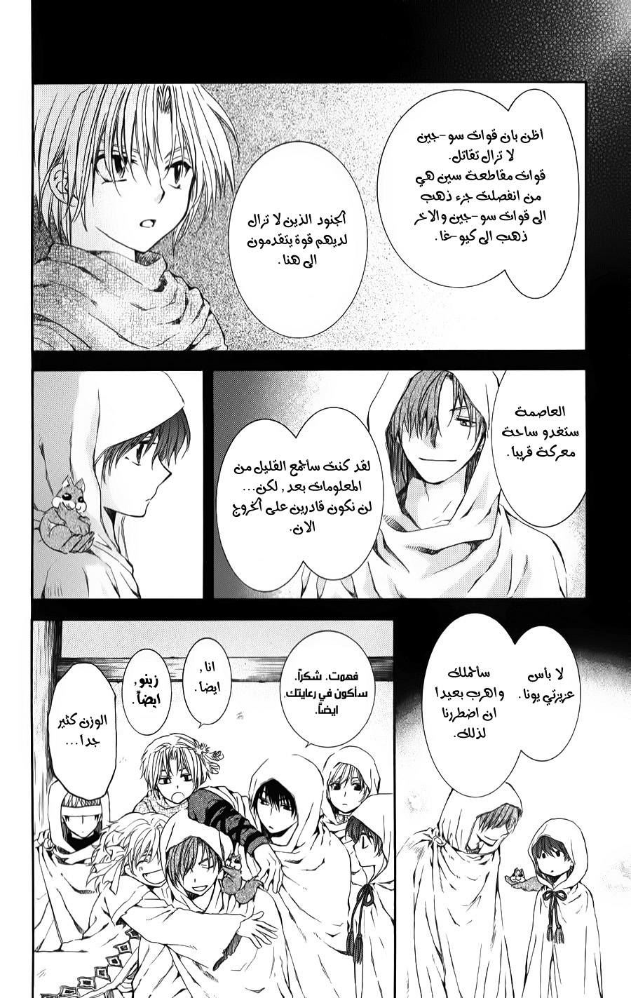 Akatsuki no Yona: Chapter 68 - Page 25