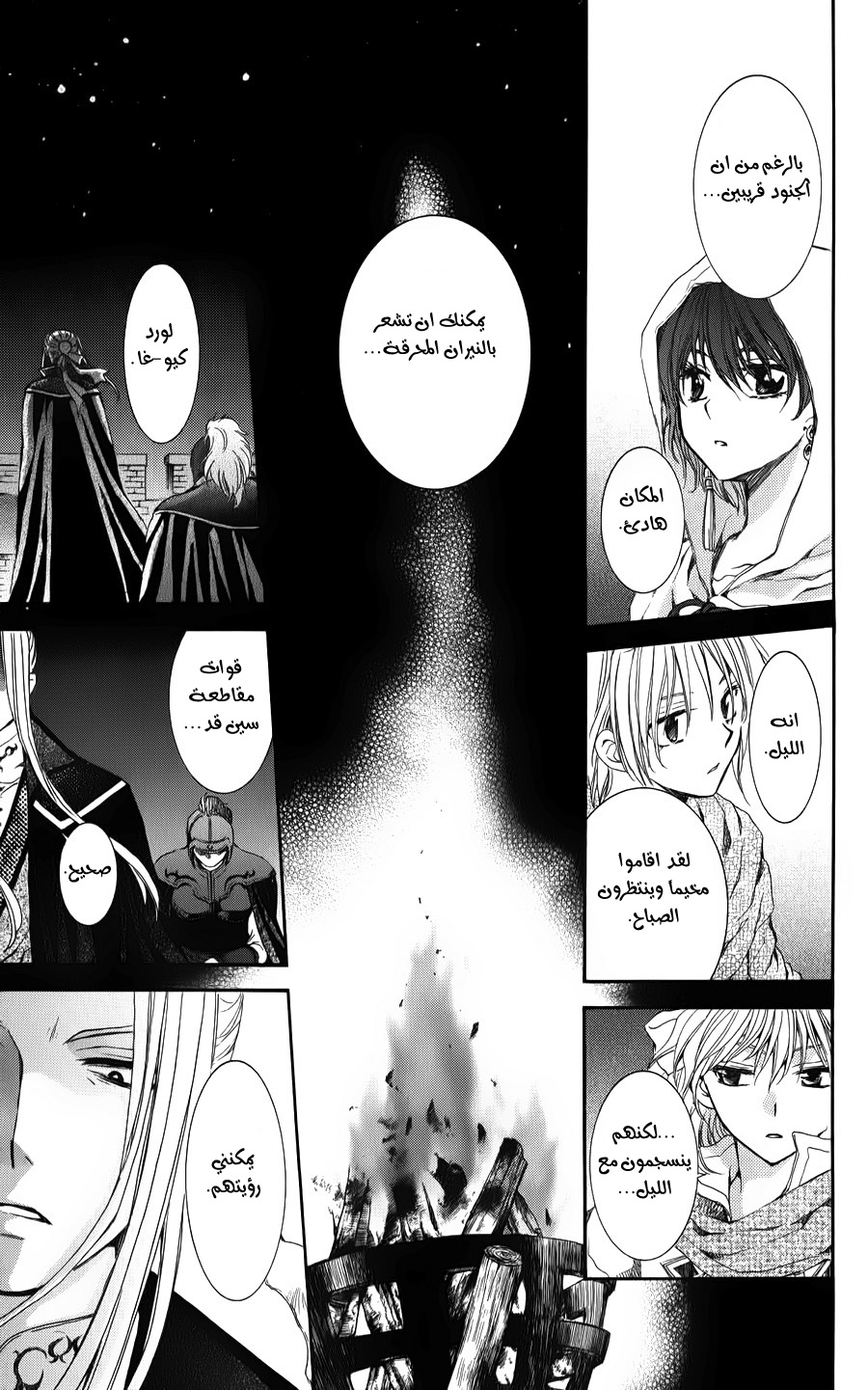 Akatsuki no Yona: Chapter 68 - Page 26