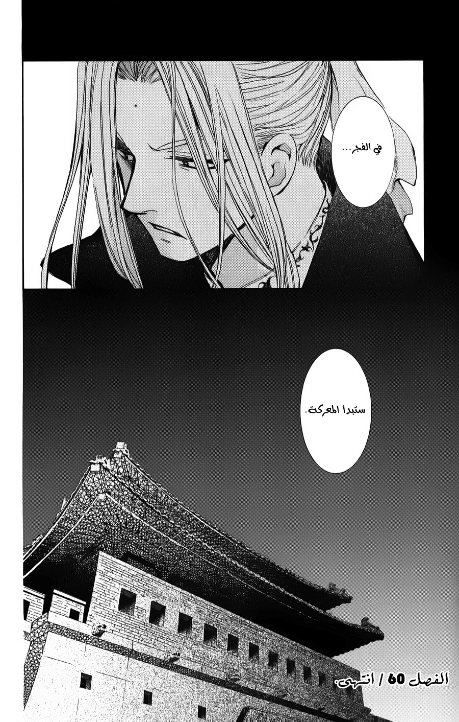 Akatsuki no Yona: Chapter 68 - Page 29