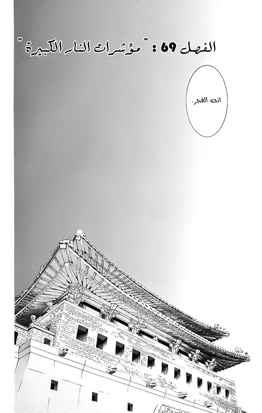 Akatsuki no Yona: Chapter 69 - Page 3