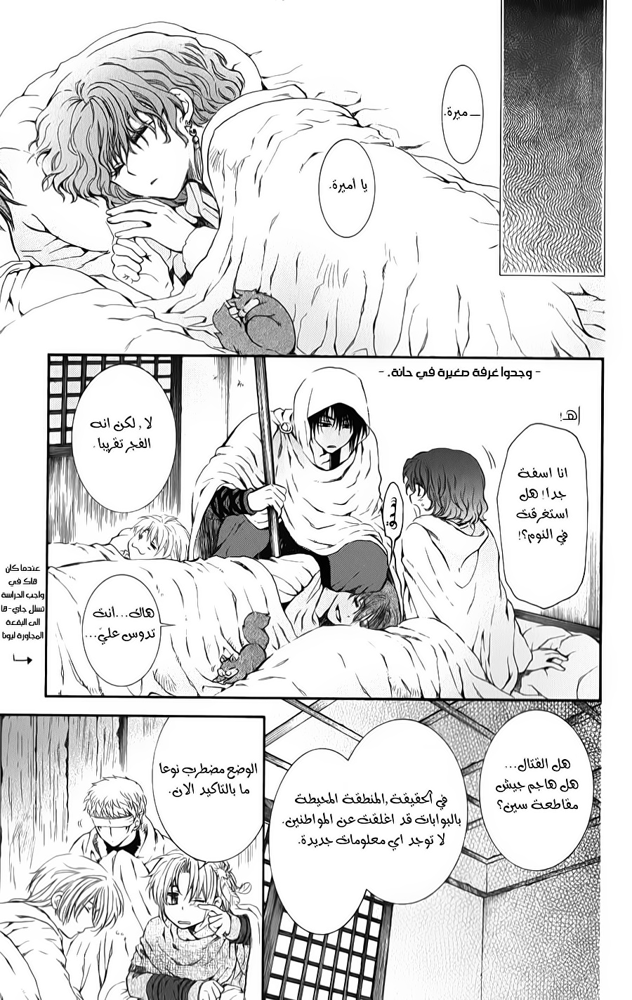 Akatsuki no Yona: Chapter 69 - Page 4