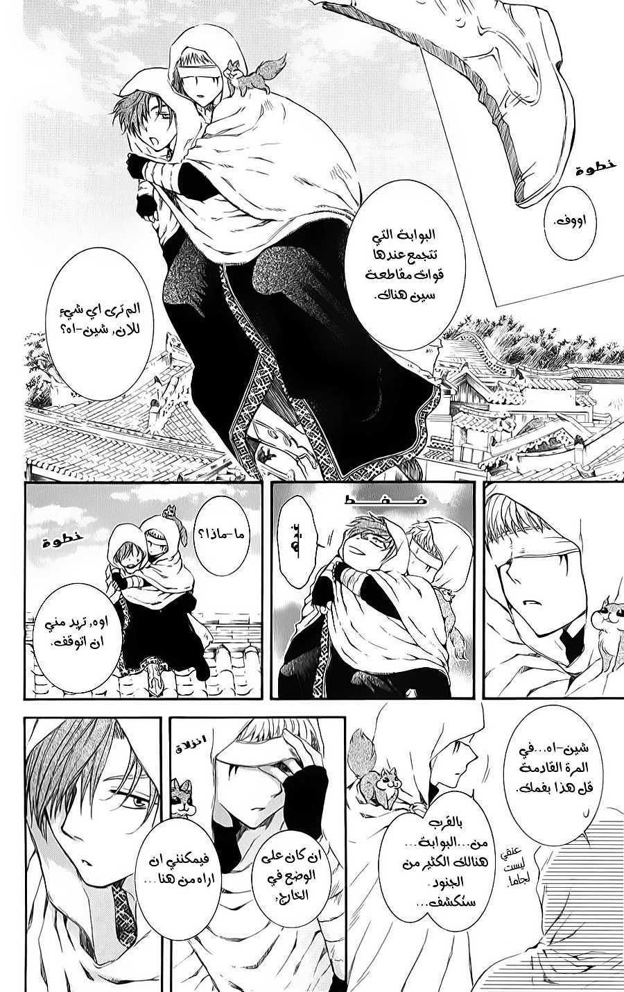 Akatsuki no Yona: Chapter 69 - Page 7