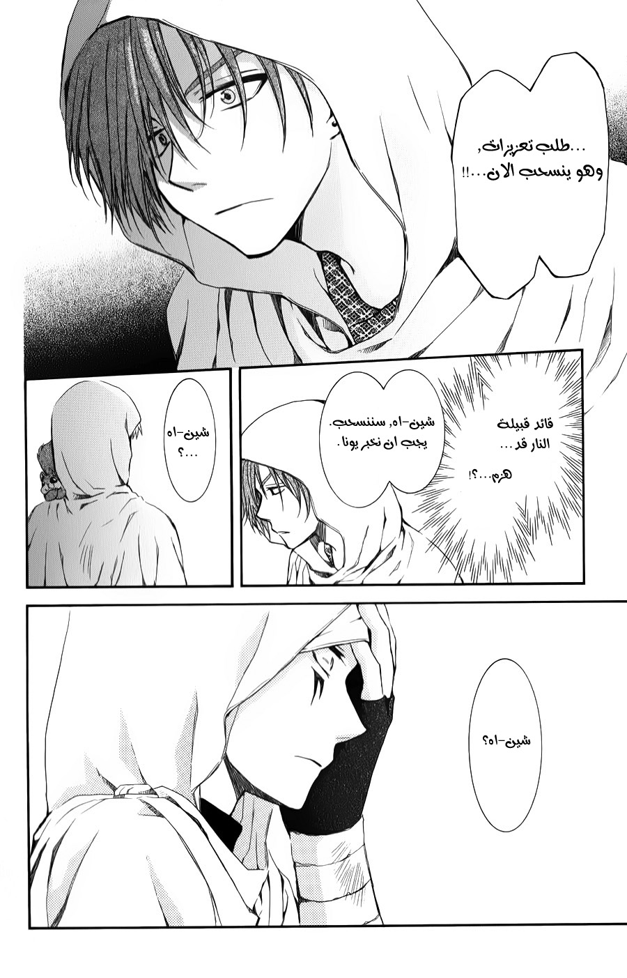 Akatsuki no Yona: Chapter 69 - Page 9