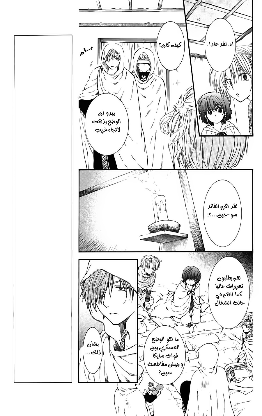 Akatsuki no Yona: Chapter 69 - Page 10