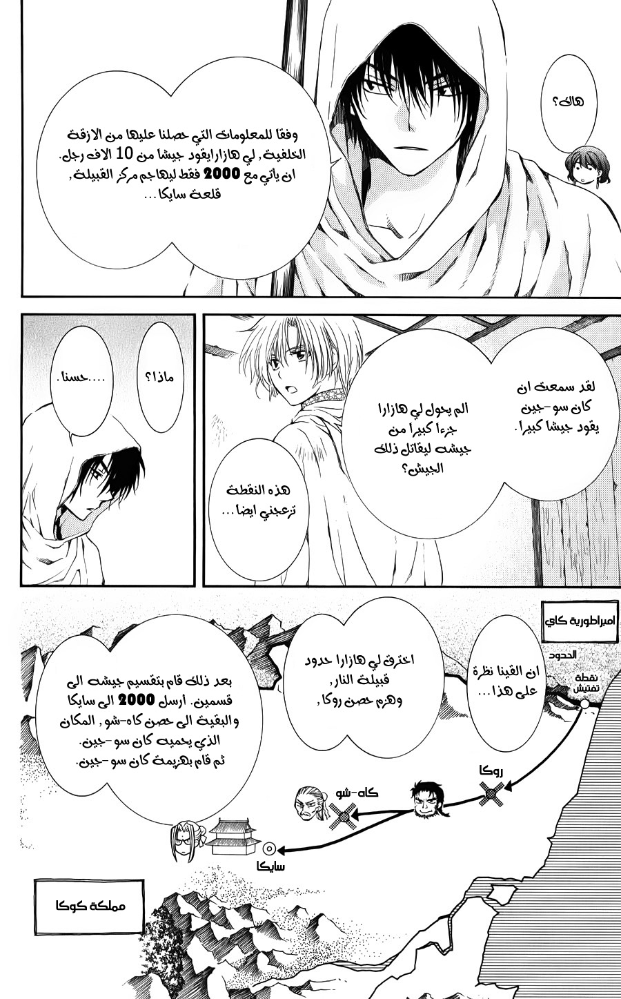 Akatsuki no Yona: Chapter 69 - Page 13