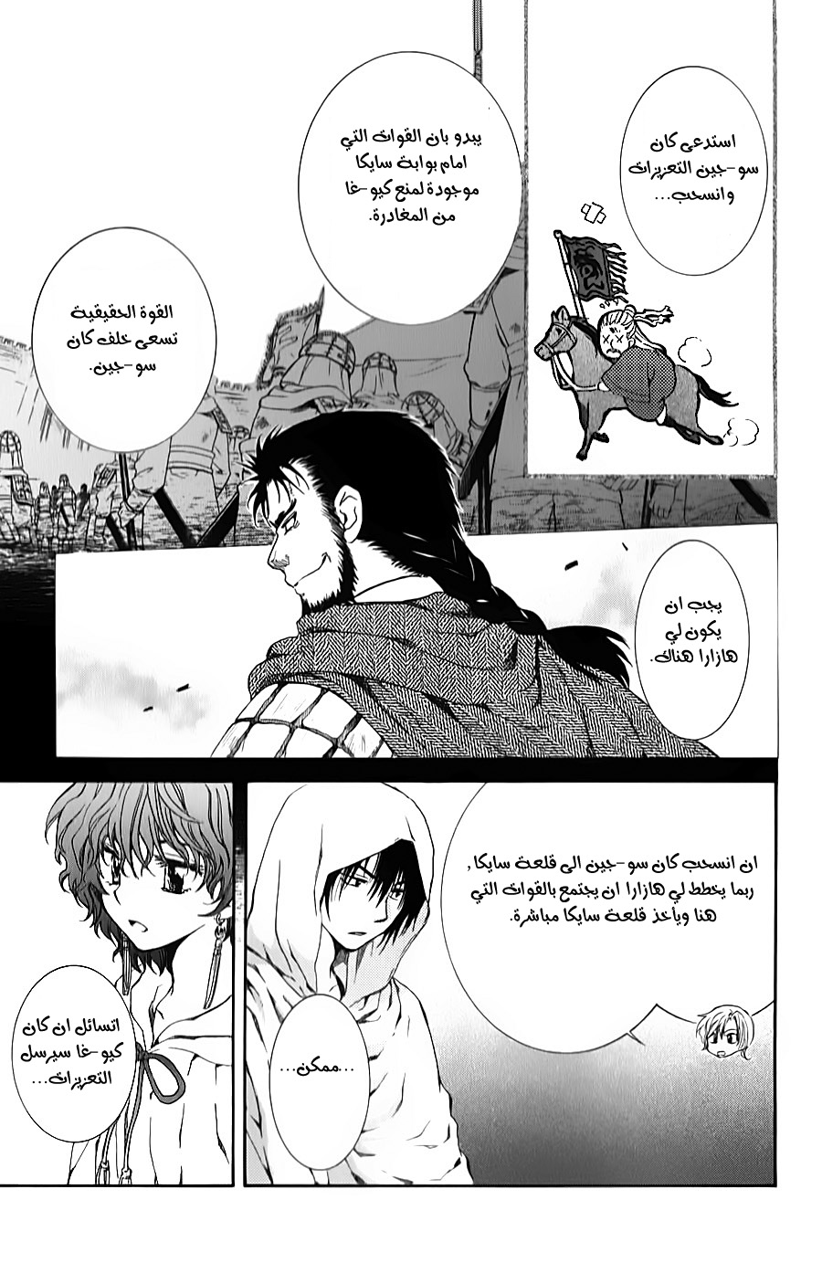 Akatsuki no Yona: Chapter 69 - Page 14