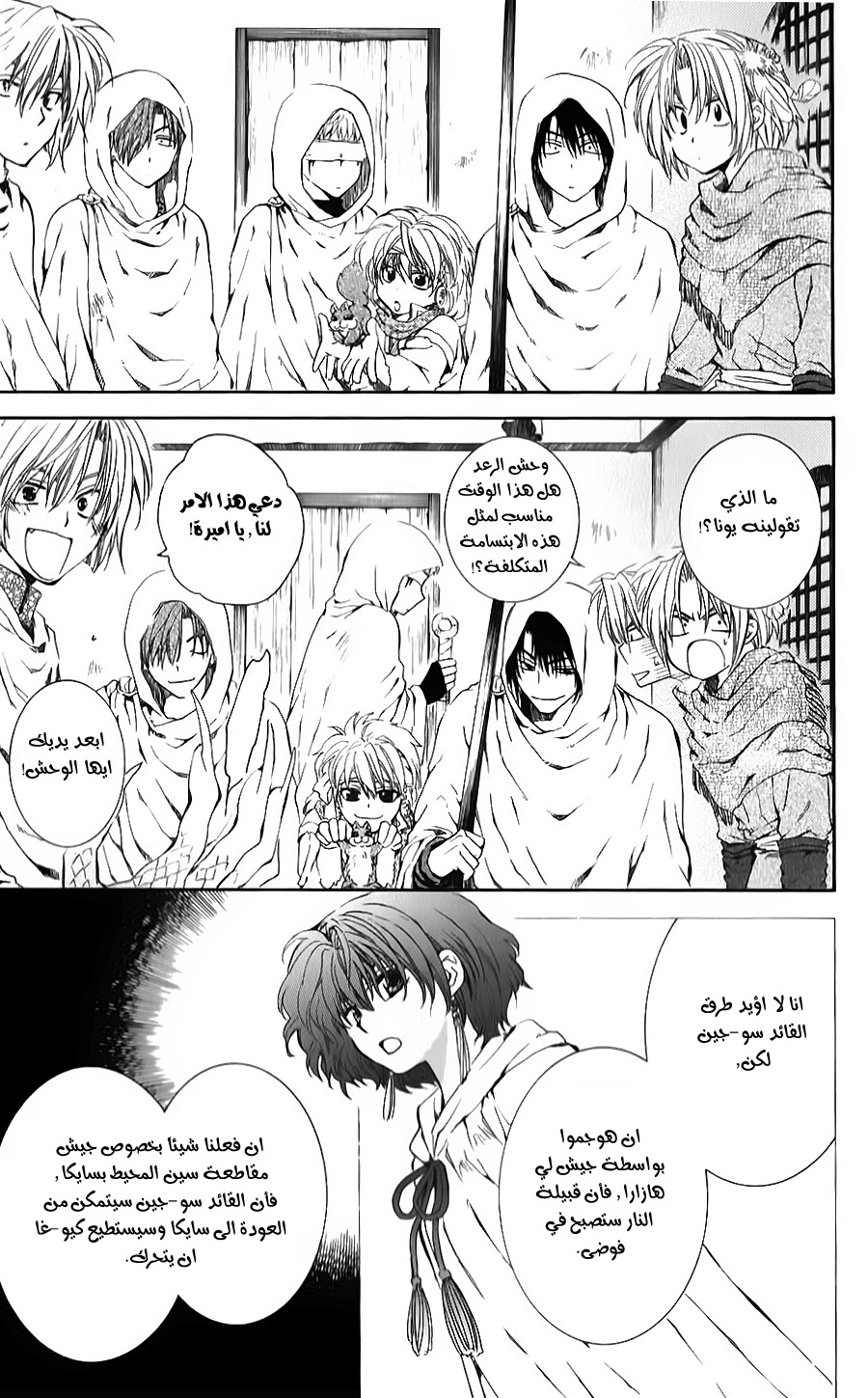 Akatsuki no Yona: Chapter 69 - Page 15