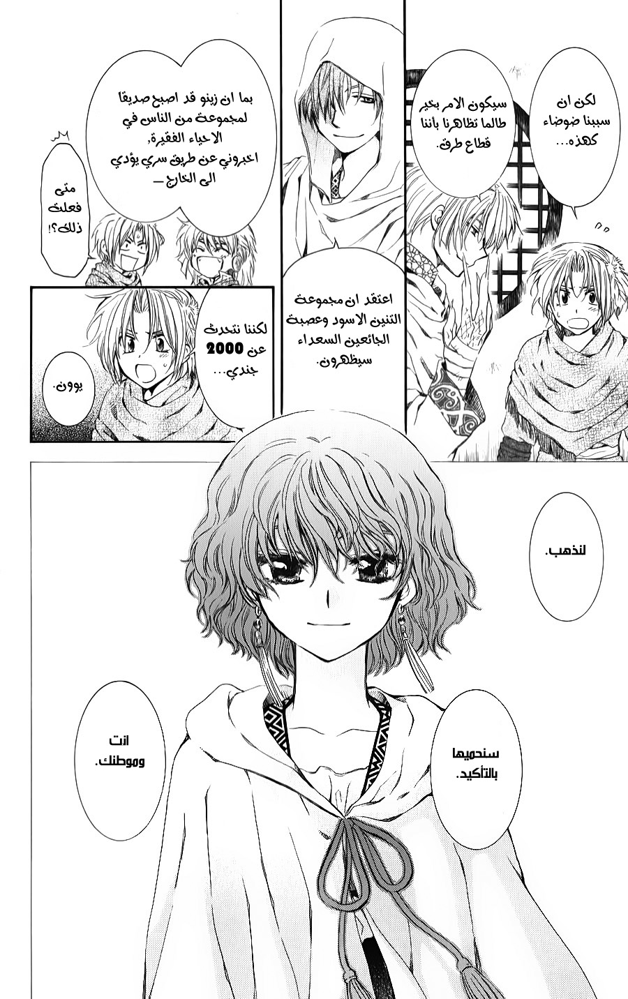 Akatsuki no Yona: Chapter 69 - Page 16