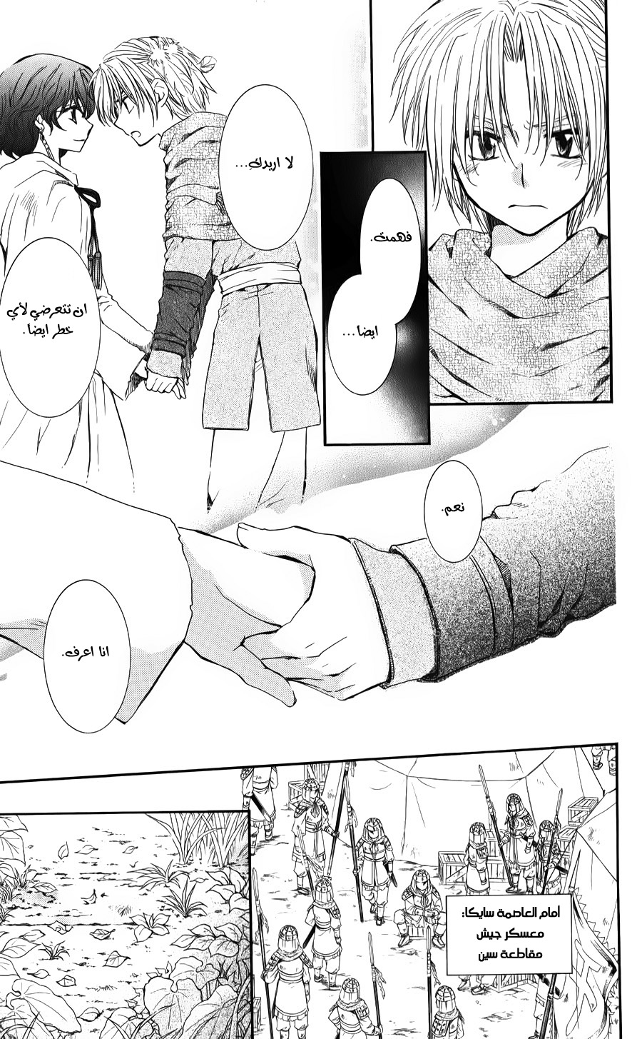 Akatsuki no Yona: Chapter 69 - Page 17