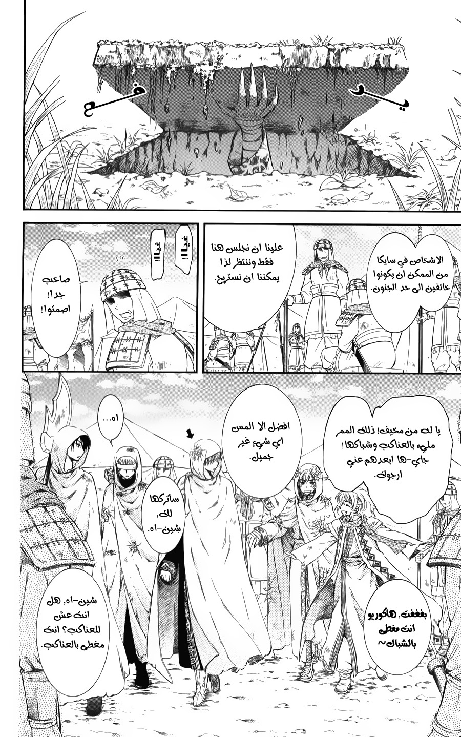 Akatsuki no Yona: Chapter 69 - Page 18