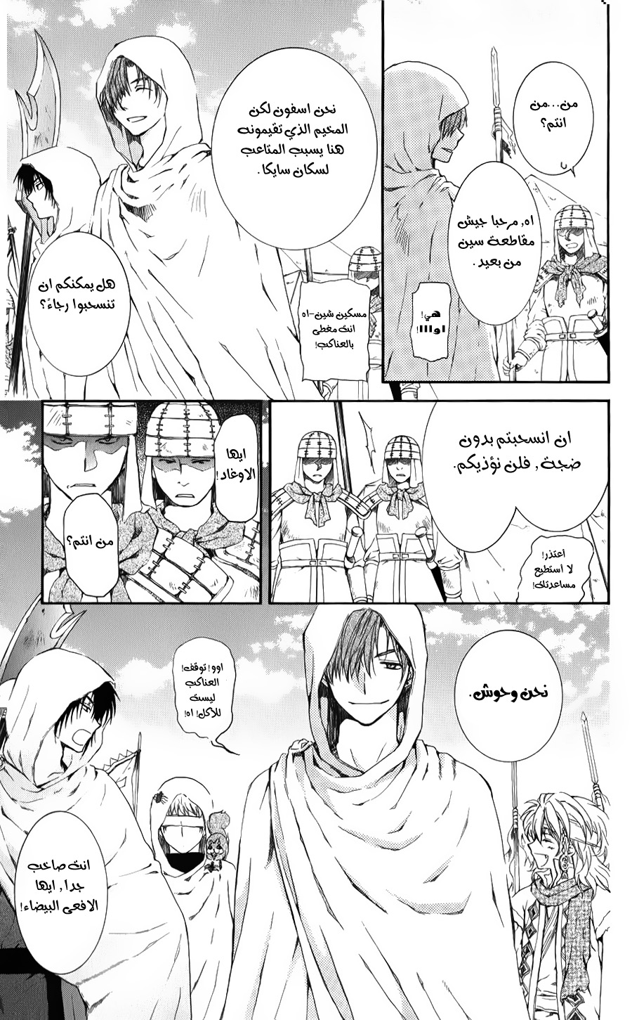 Akatsuki no Yona: Chapter 69 - Page 19