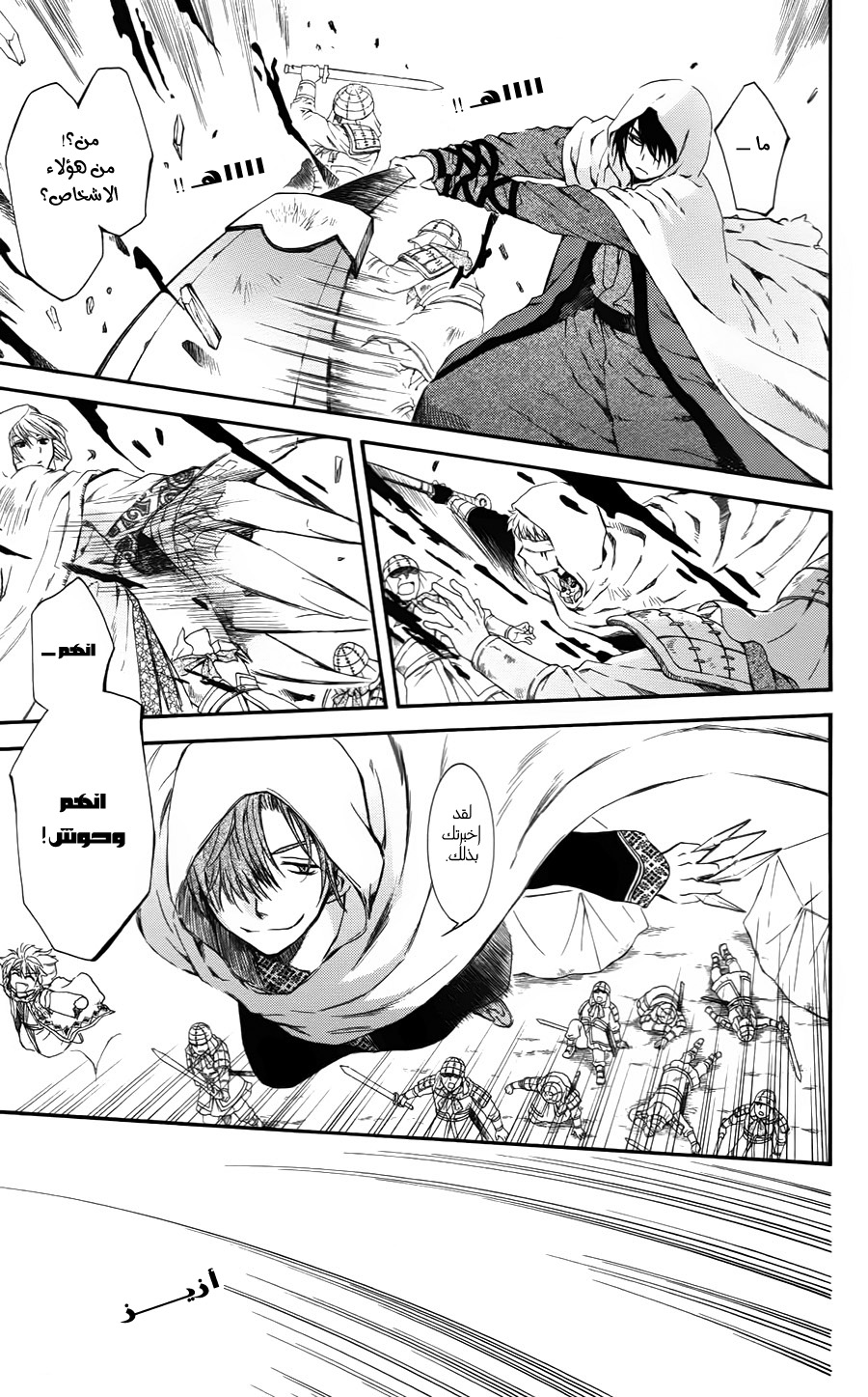 Akatsuki no Yona: Chapter 69 - Page 21