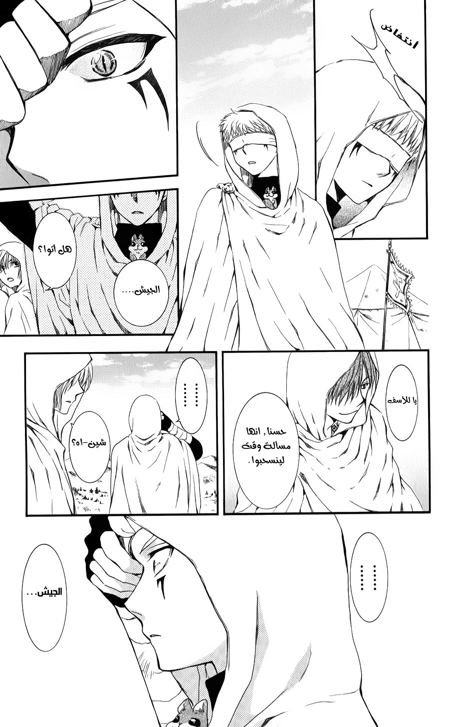 Akatsuki no Yona: Chapter 69 - Page 23