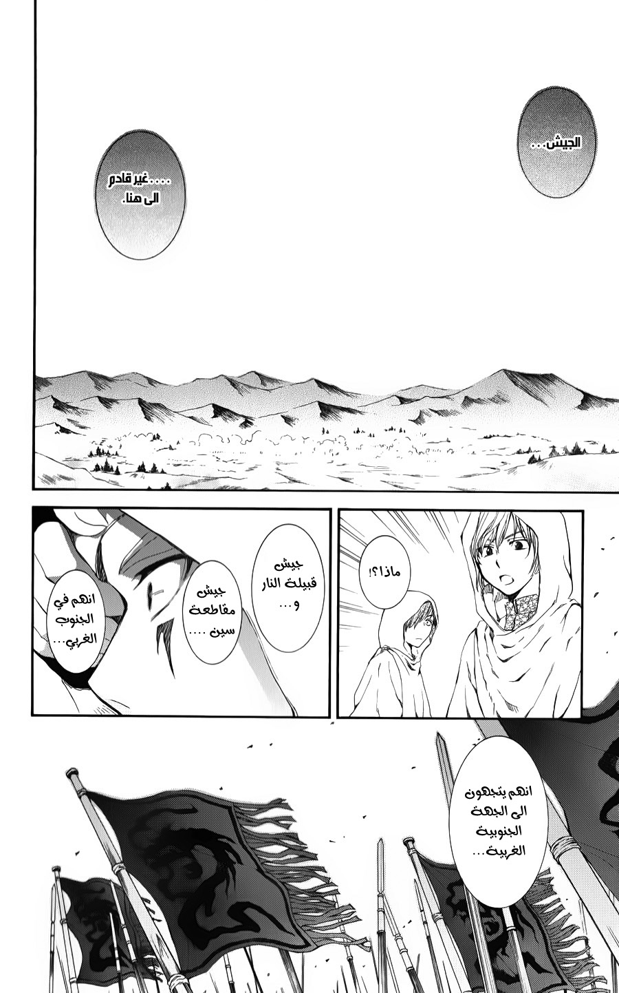 Akatsuki no Yona: Chapter 69 - Page 24