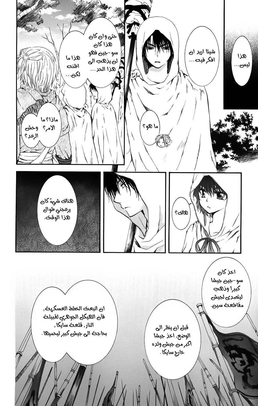 Akatsuki no Yona: Chapter 69 - Page 26