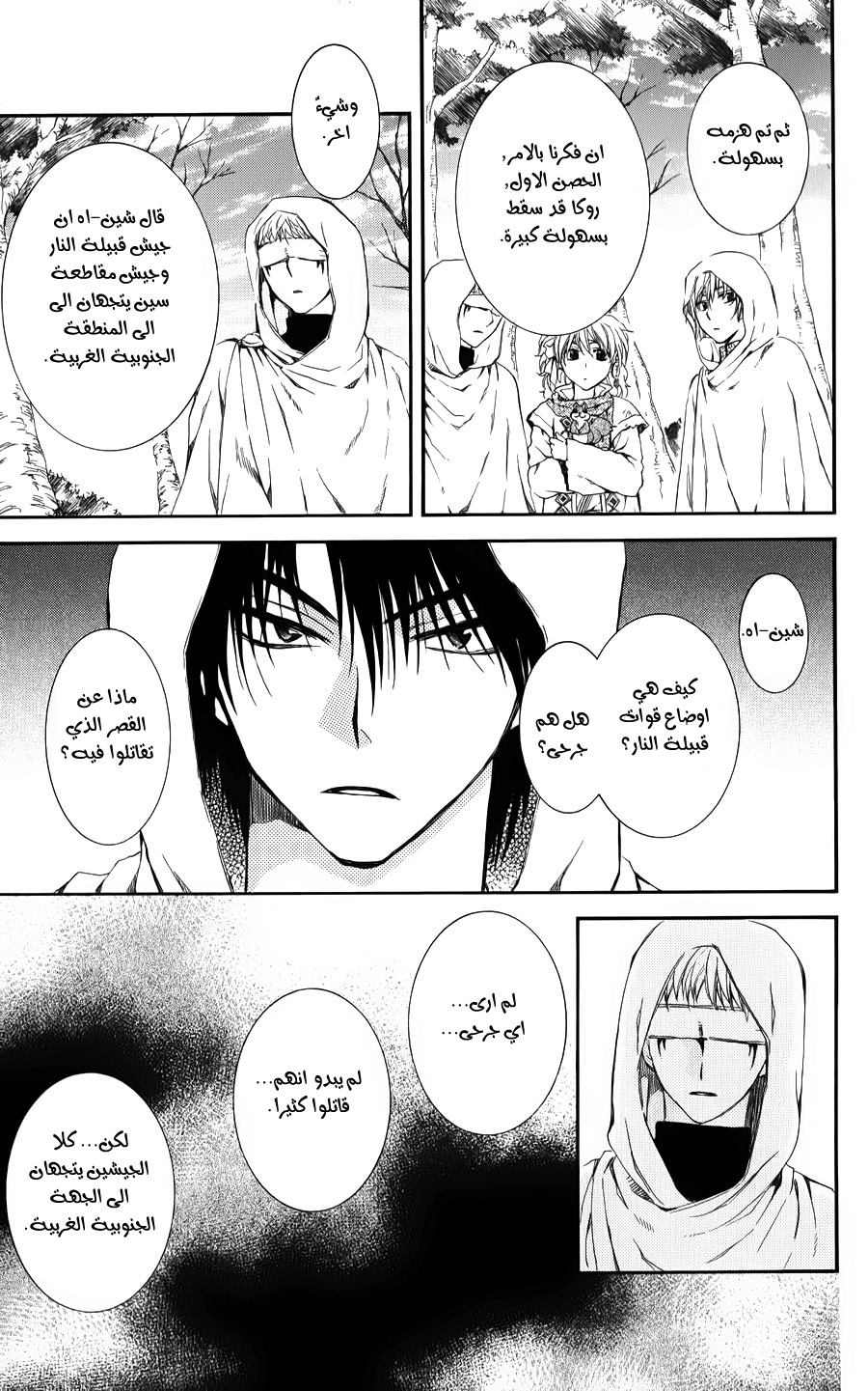 Akatsuki no Yona: Chapter 69 - Page 27