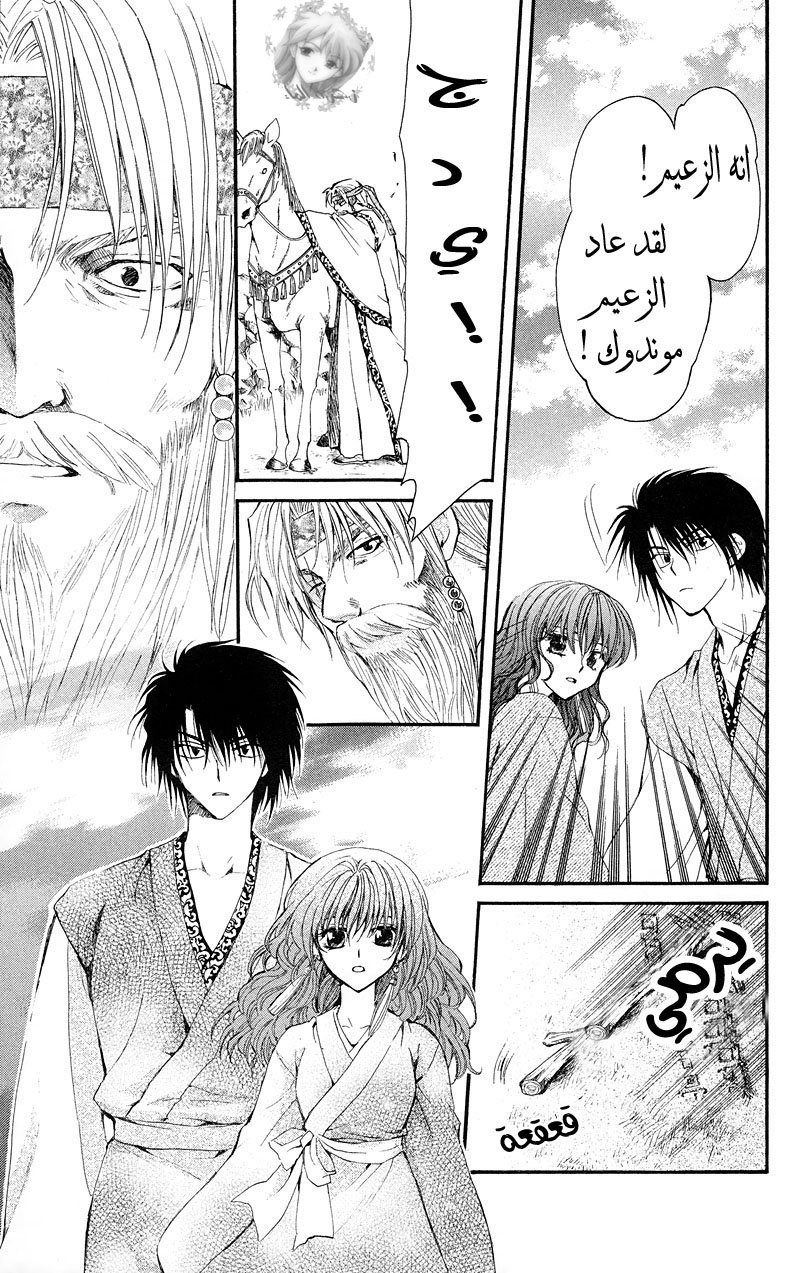 Akatsuki no Yona: Chapter 7 - Page 3