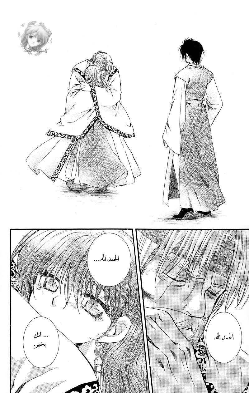 Akatsuki no Yona: Chapter 7 - Page 4