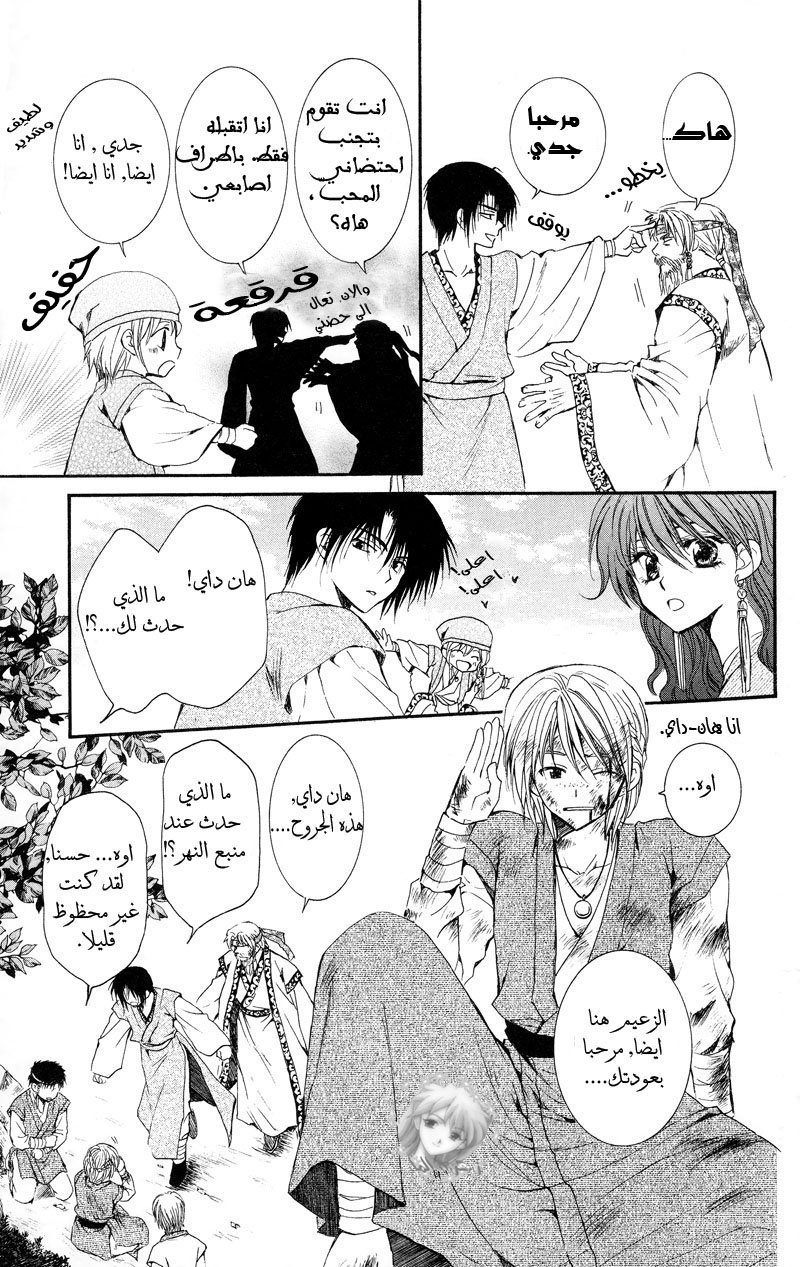 Akatsuki no Yona: Chapter 7 - Page 7