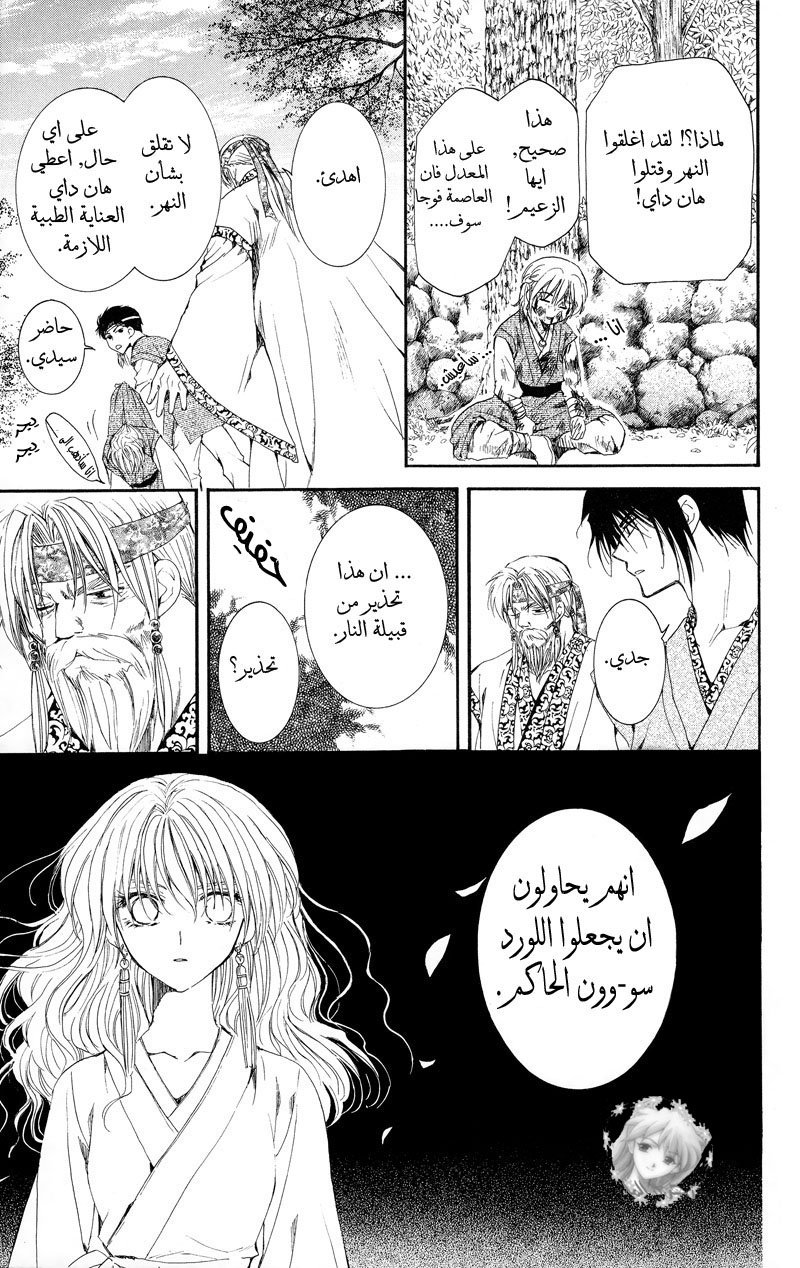 Akatsuki no Yona: Chapter 7 - Page 9