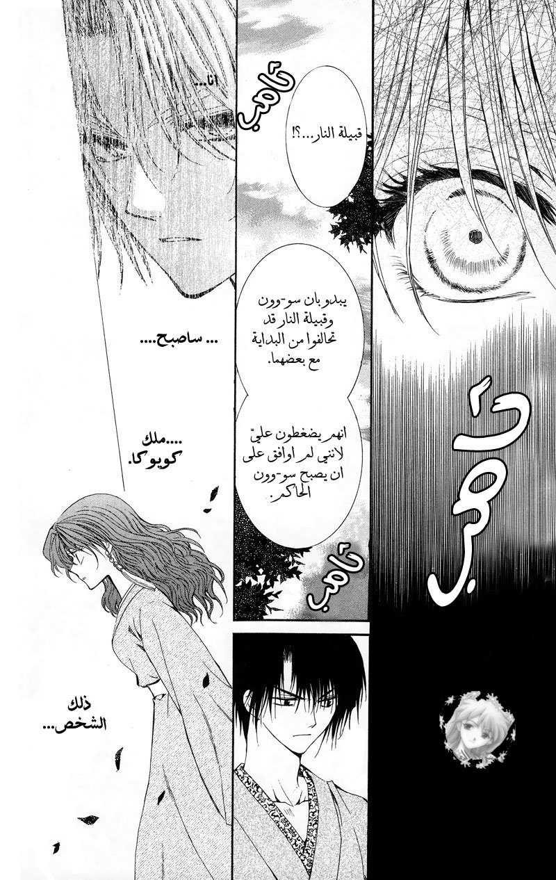 Akatsuki no Yona: Chapter 7 - Page 10