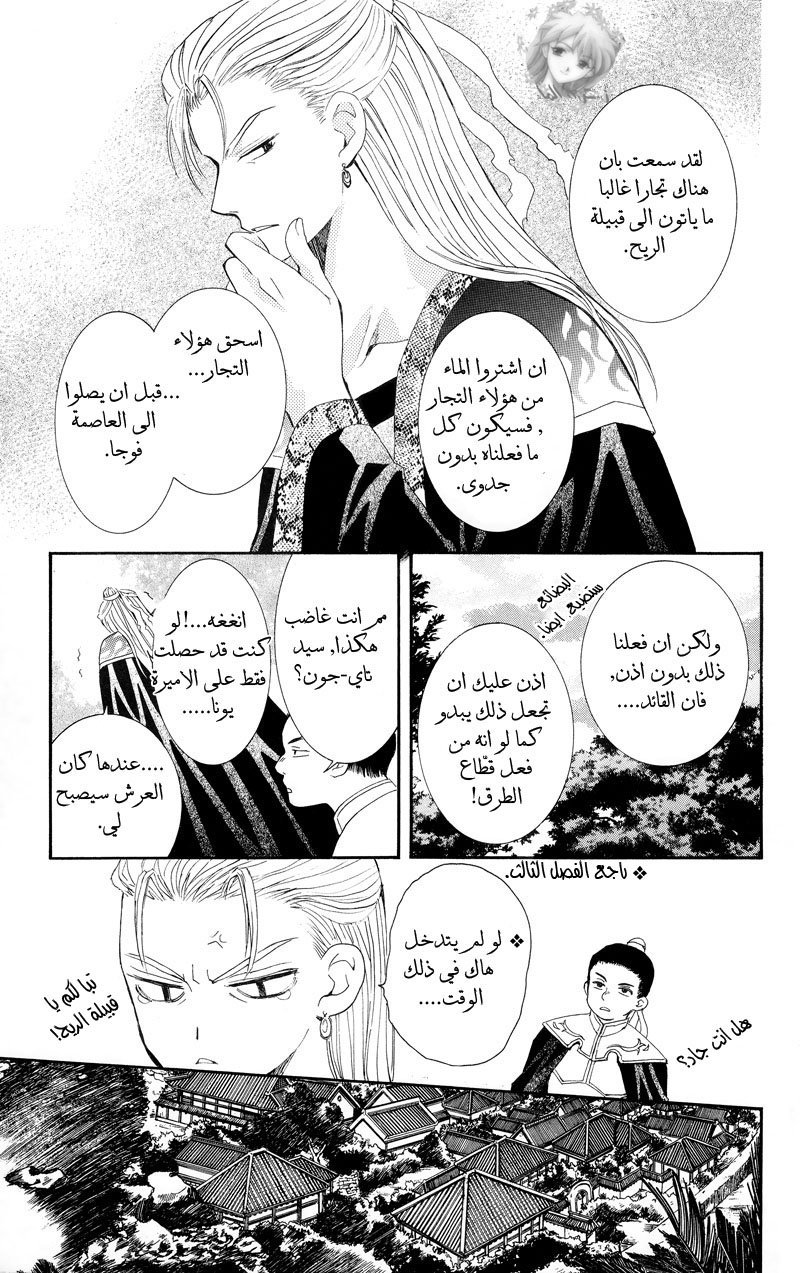 Akatsuki no Yona: Chapter 7 - Page 13