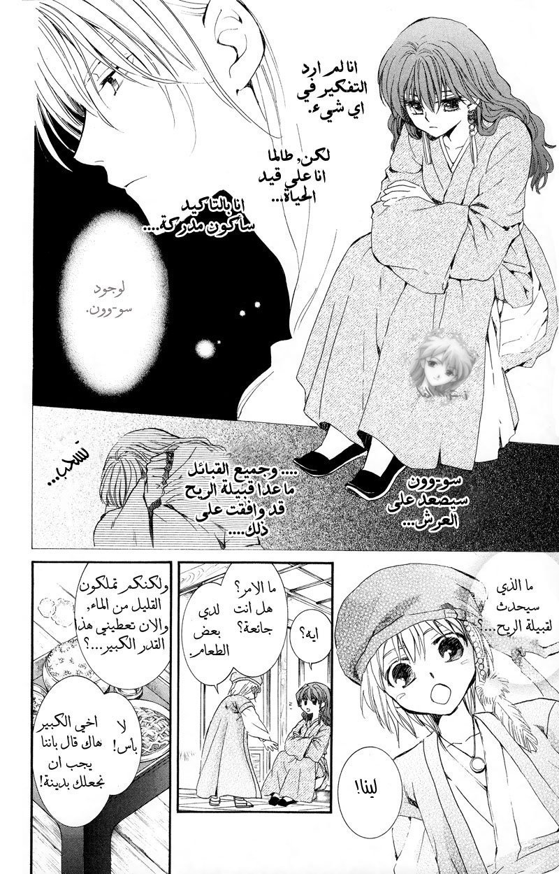 Akatsuki no Yona: Chapter 7 - Page 14