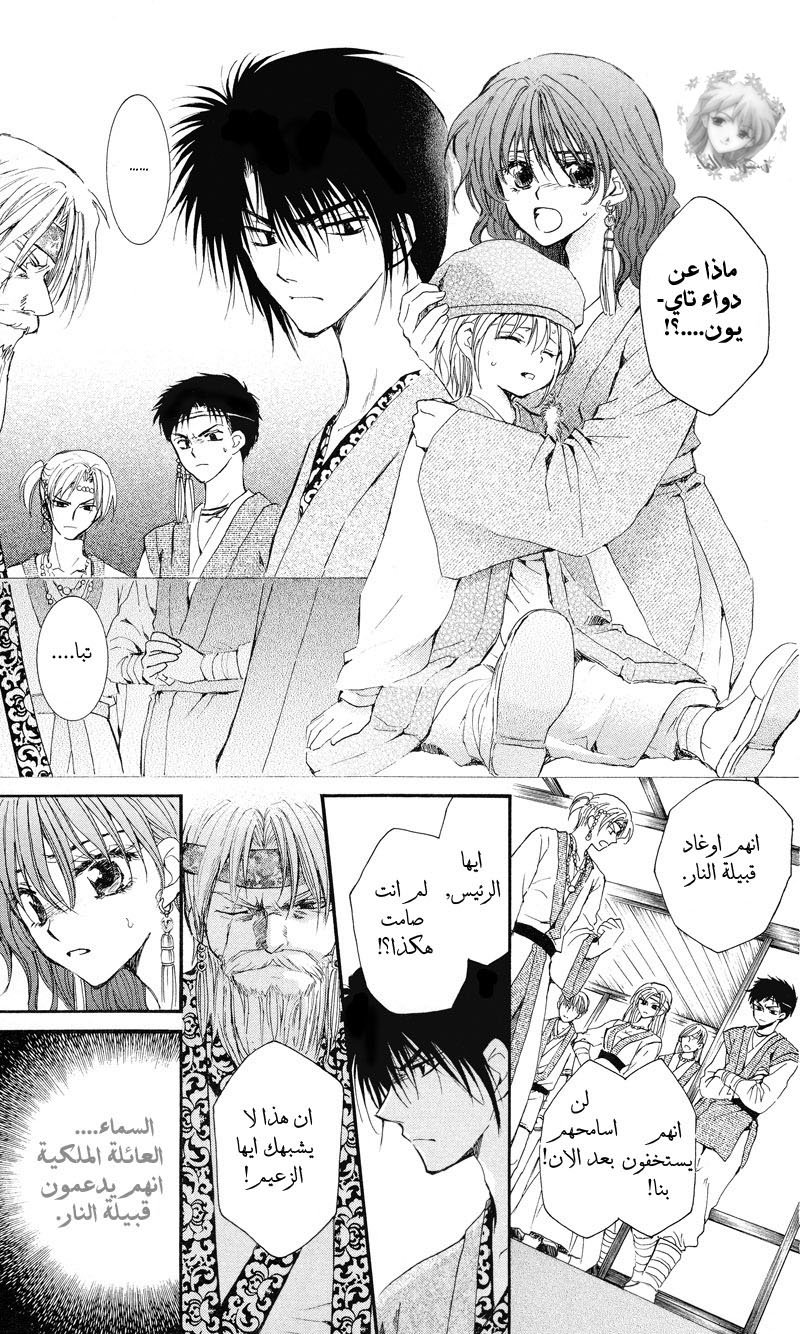 Akatsuki no Yona: Chapter 7 - Page 17