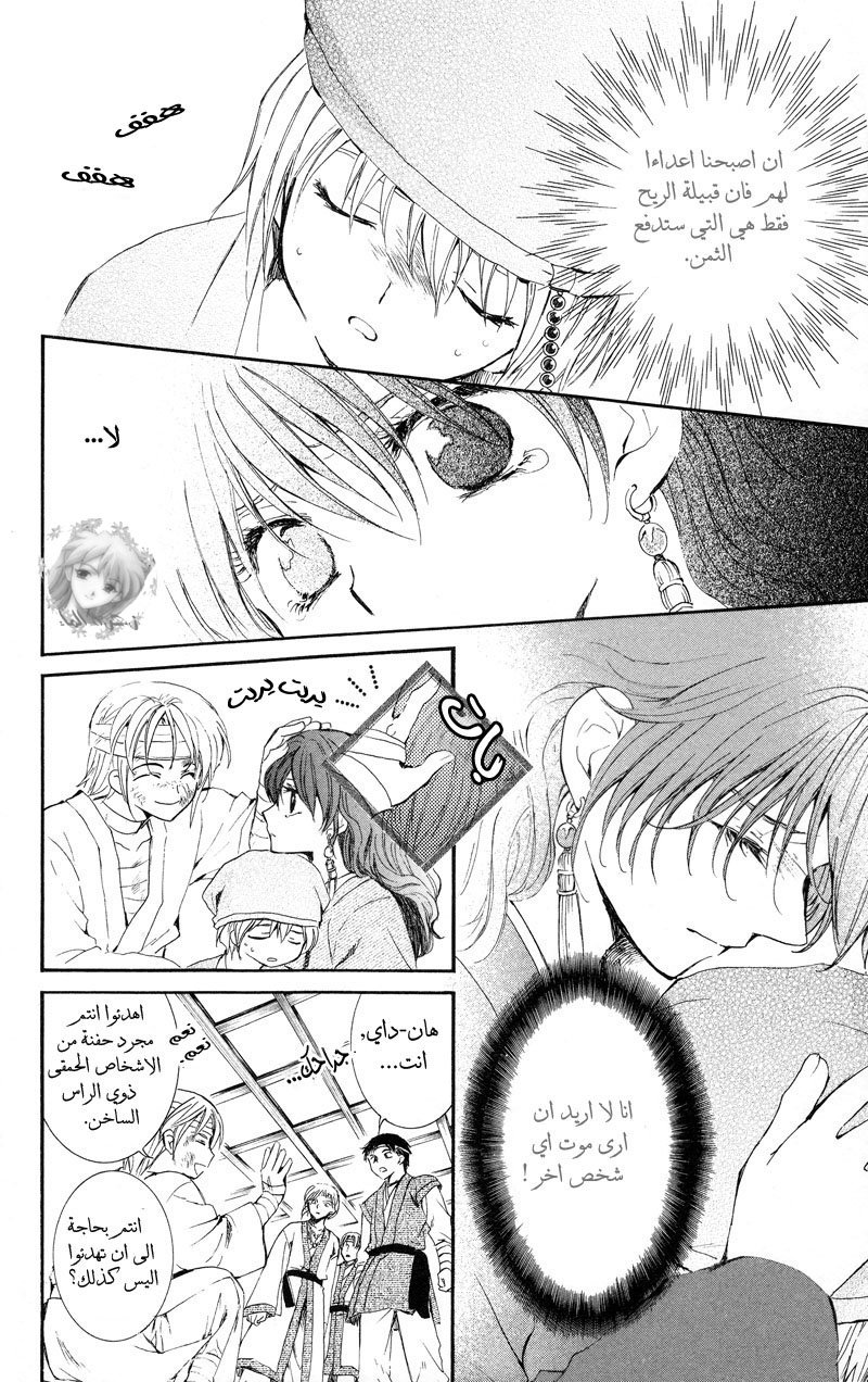 Akatsuki no Yona: Chapter 7 - Page 18