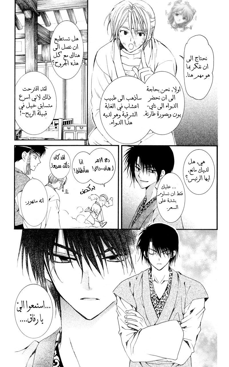 Akatsuki no Yona: Chapter 7 - Page 19