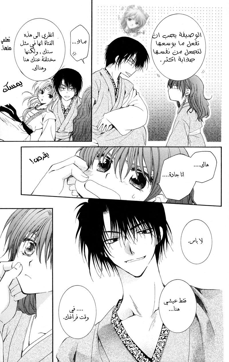 Akatsuki no Yona: Chapter 7 - Page 23