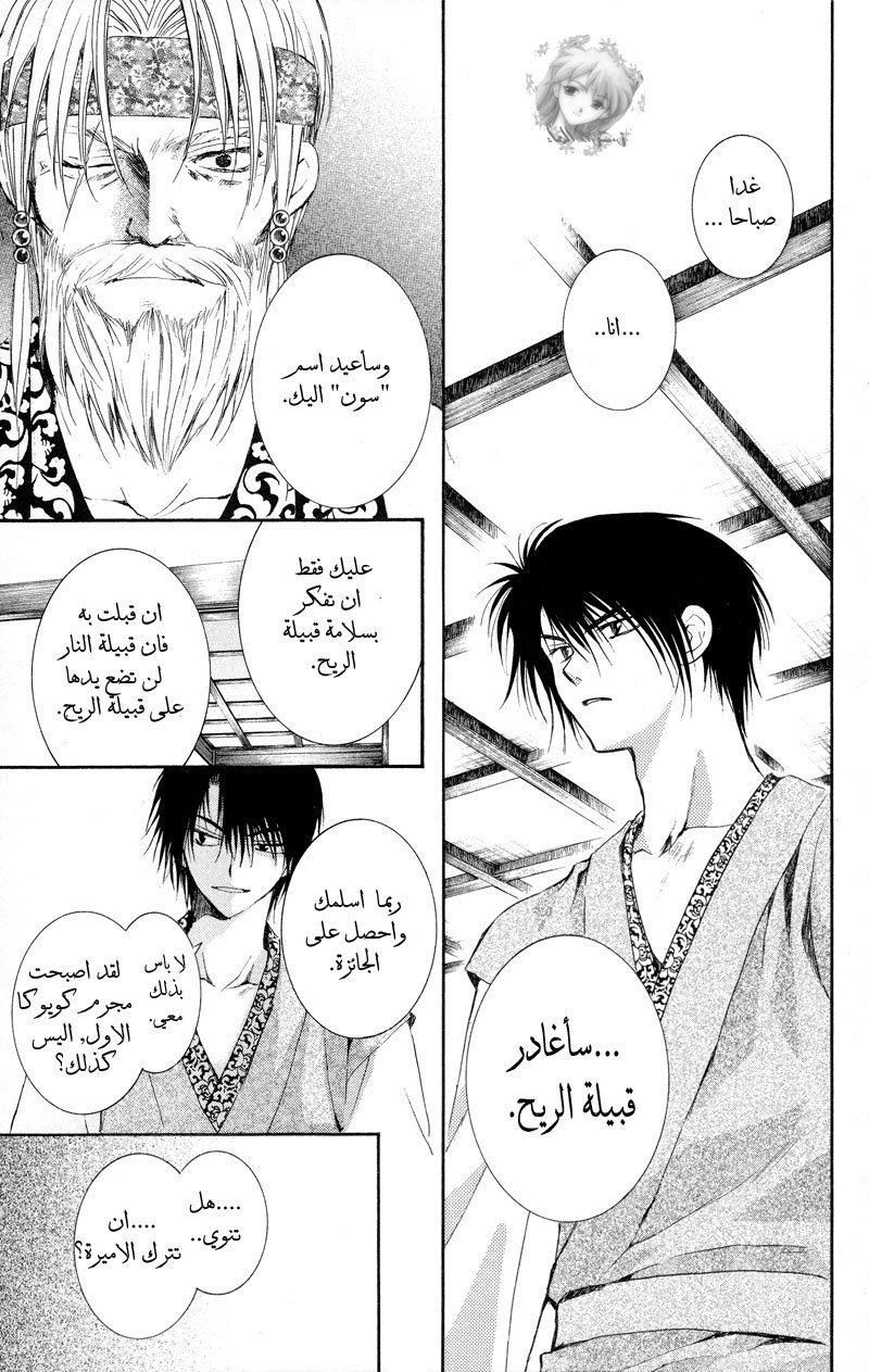 Akatsuki no Yona: Chapter 7 - Page 27