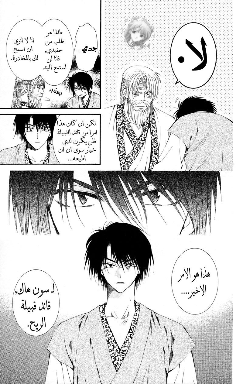 Akatsuki no Yona: Chapter 7 - Page 29