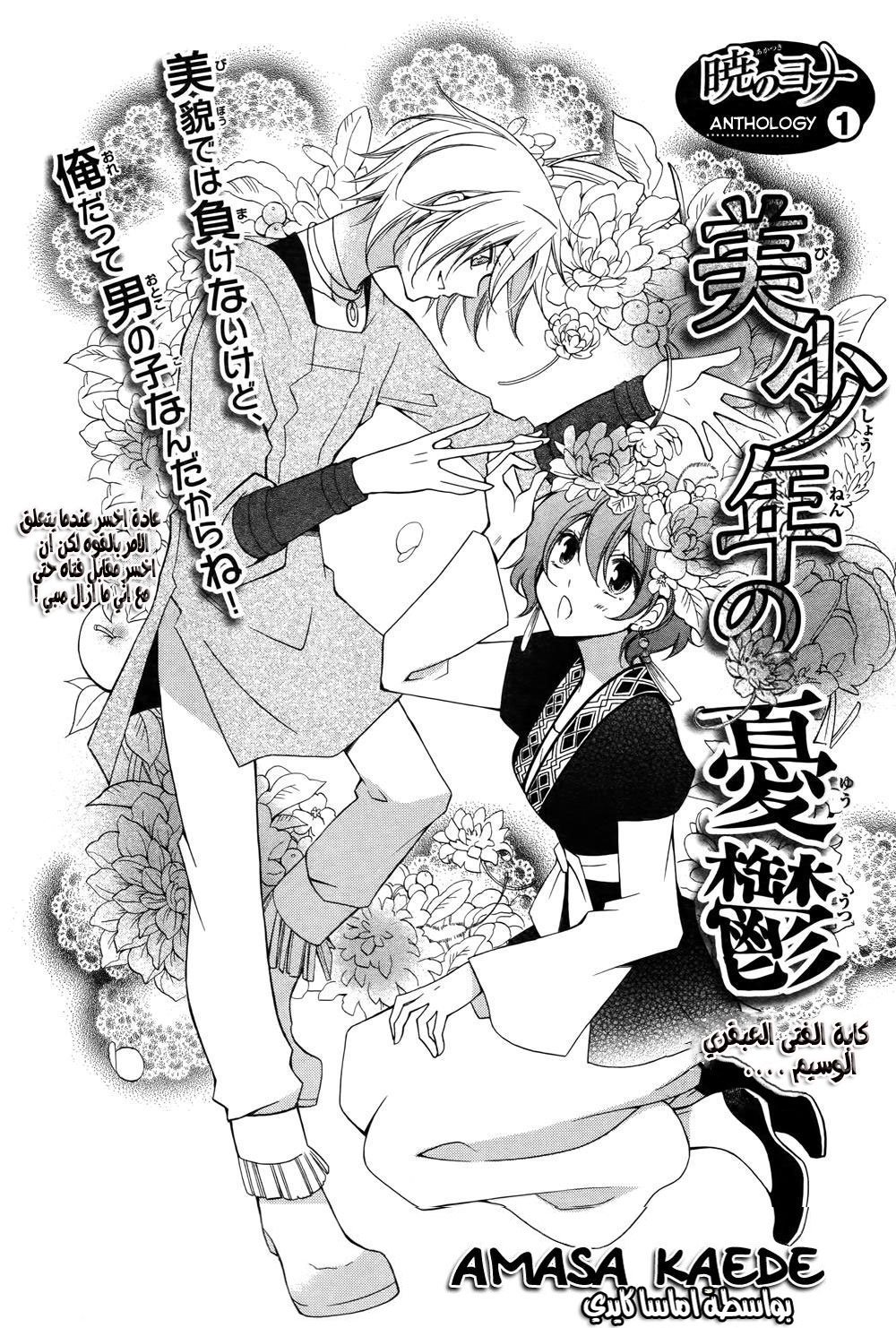 Akatsuki no Yona: Chapter 70.2 - Page 3