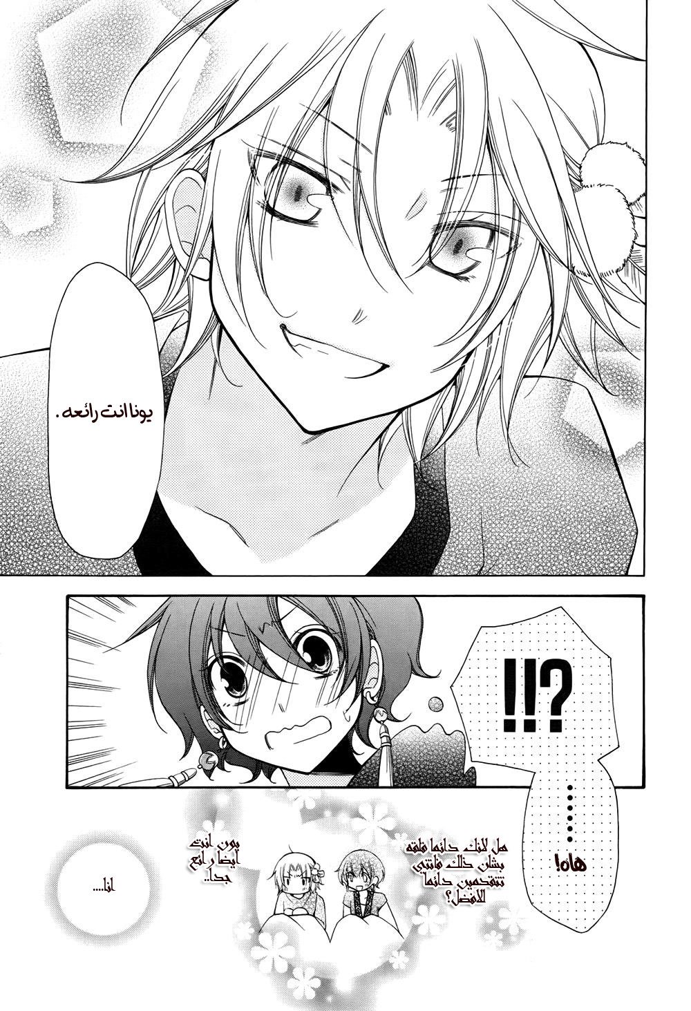 Akatsuki no Yona: Chapter 70.2 - Page 10