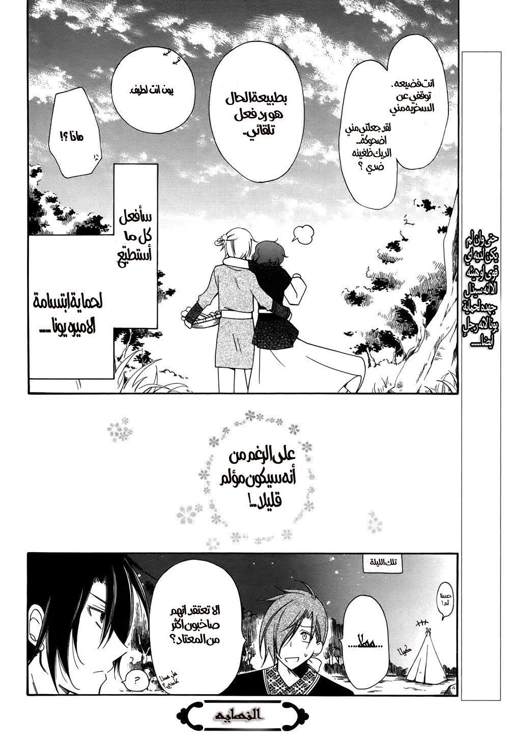 Akatsuki no Yona: Chapter 70.2 - Page 11