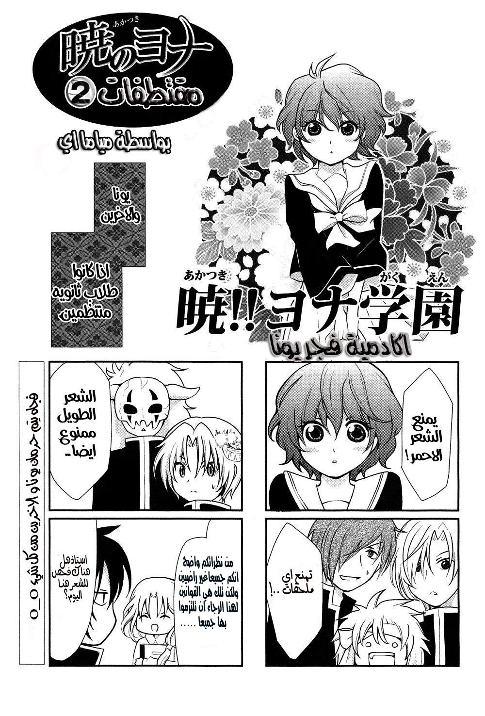 Akatsuki no Yona: Chapter 70.2 - Page 12