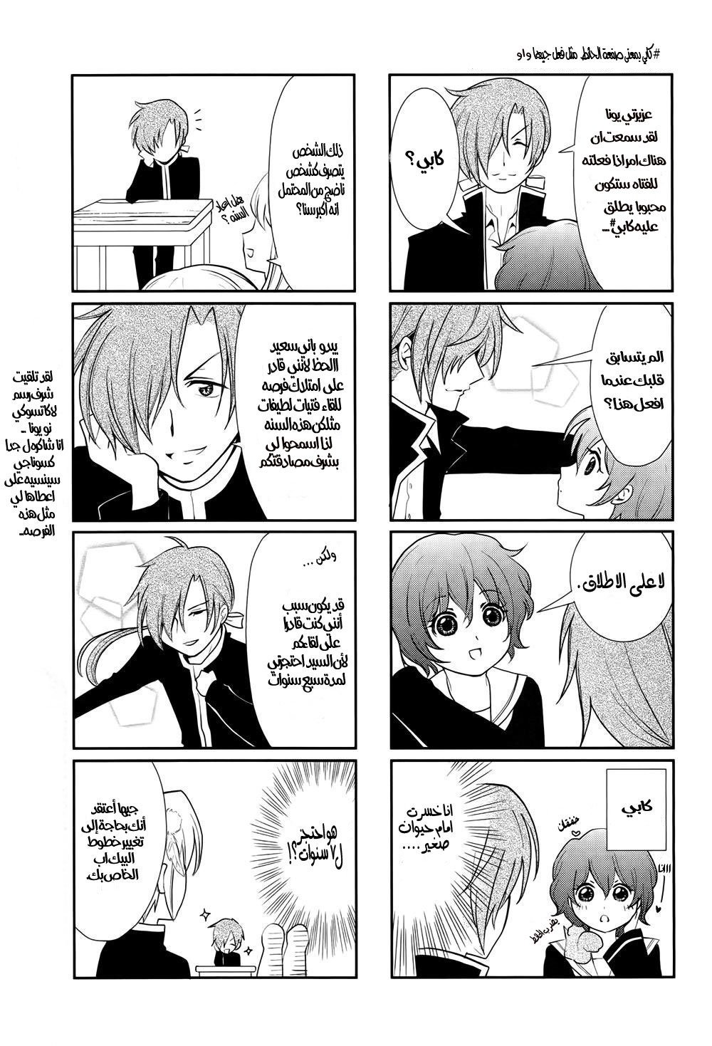 Akatsuki no Yona: Chapter 70.2 - Page 18