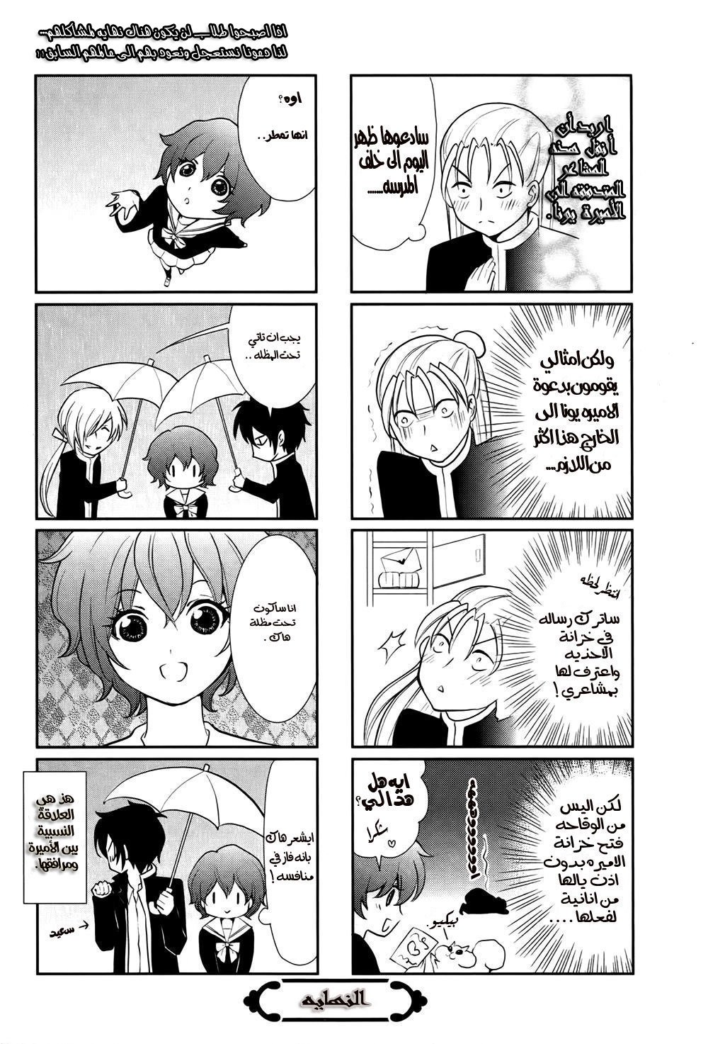 Akatsuki no Yona: Chapter 70.2 - Page 19