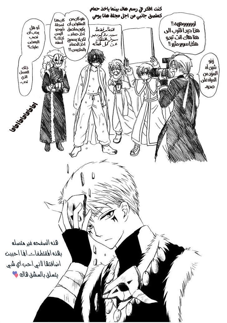 Akatsuki no Yona: Chapter 70.2 - Page 20