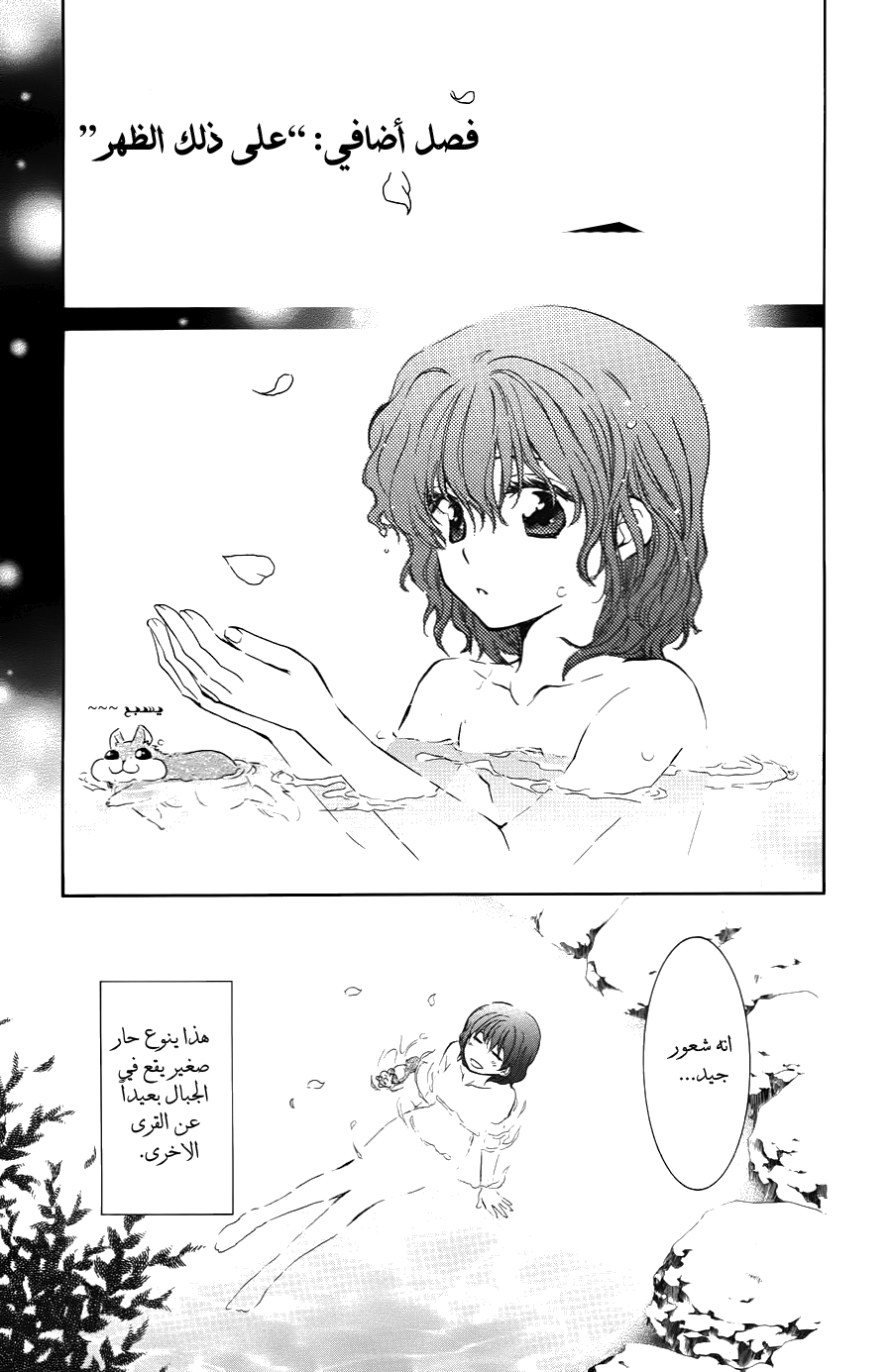 Akatsuki no Yona: Chapter 70.5 - Page 2