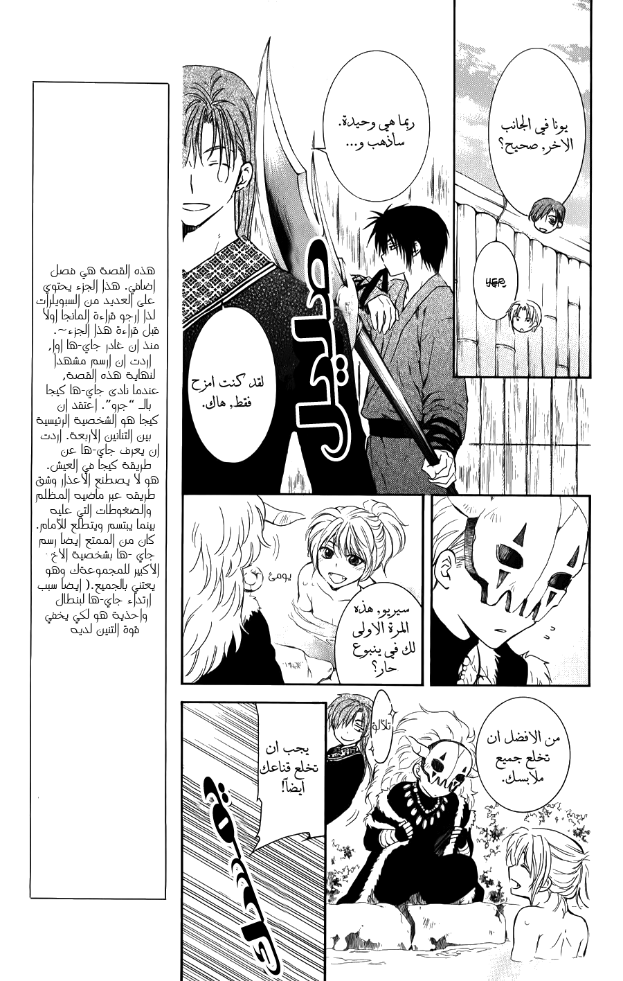 Akatsuki no Yona: Chapter 70.5 - Page 4