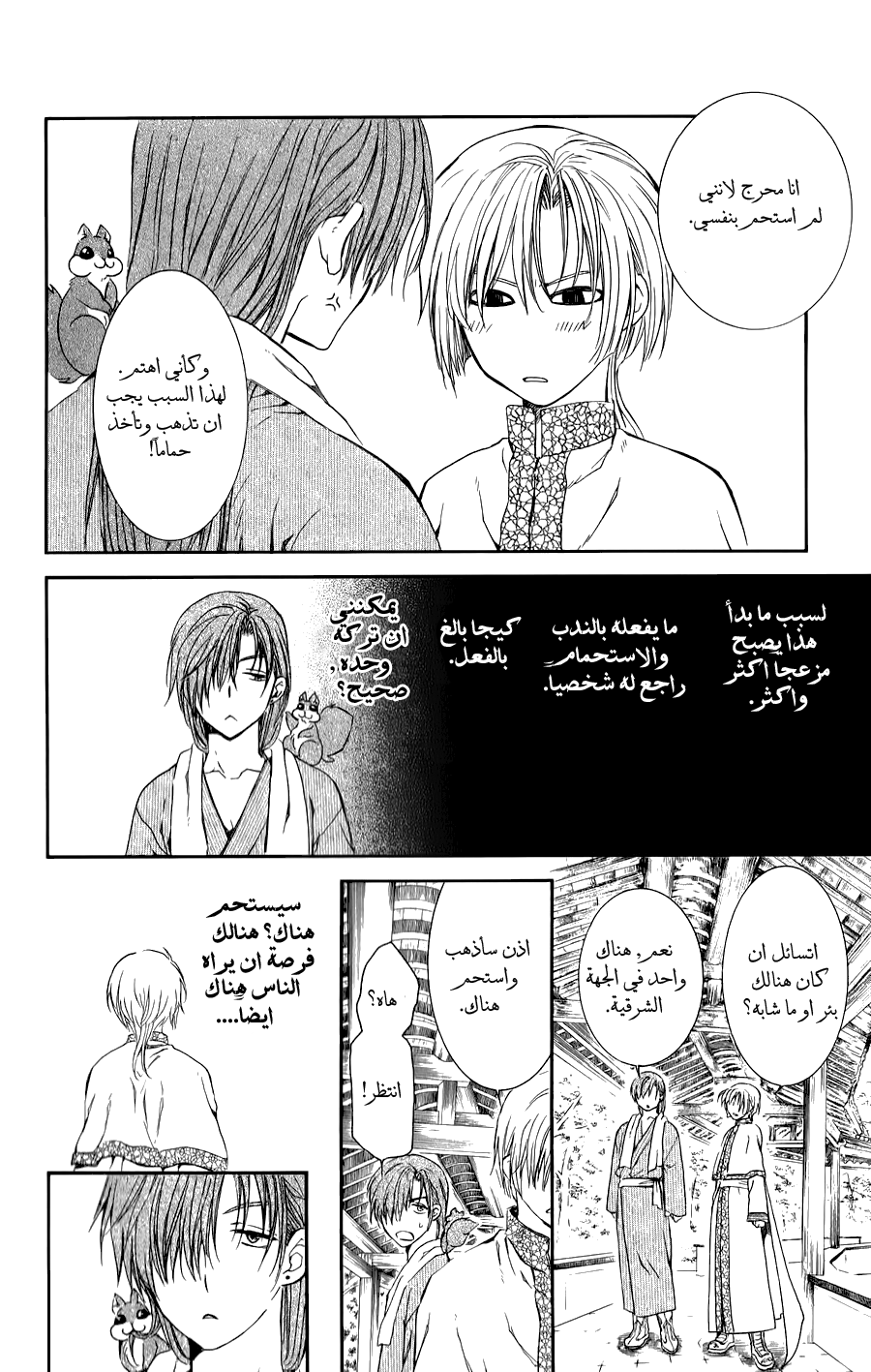 Akatsuki no Yona: Chapter 70.5 - Page 15