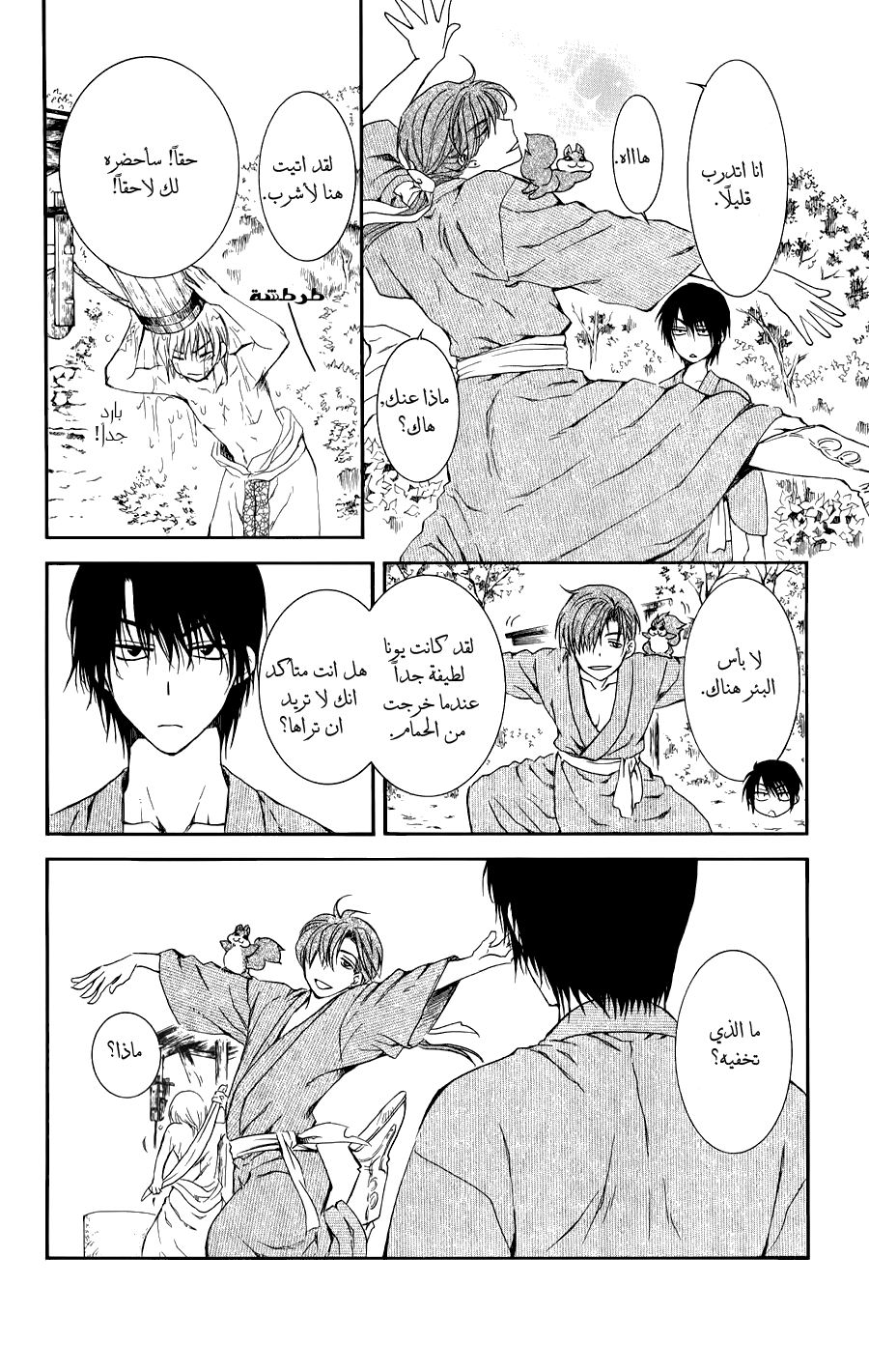 Akatsuki no Yona: Chapter 70.5 - Page 17