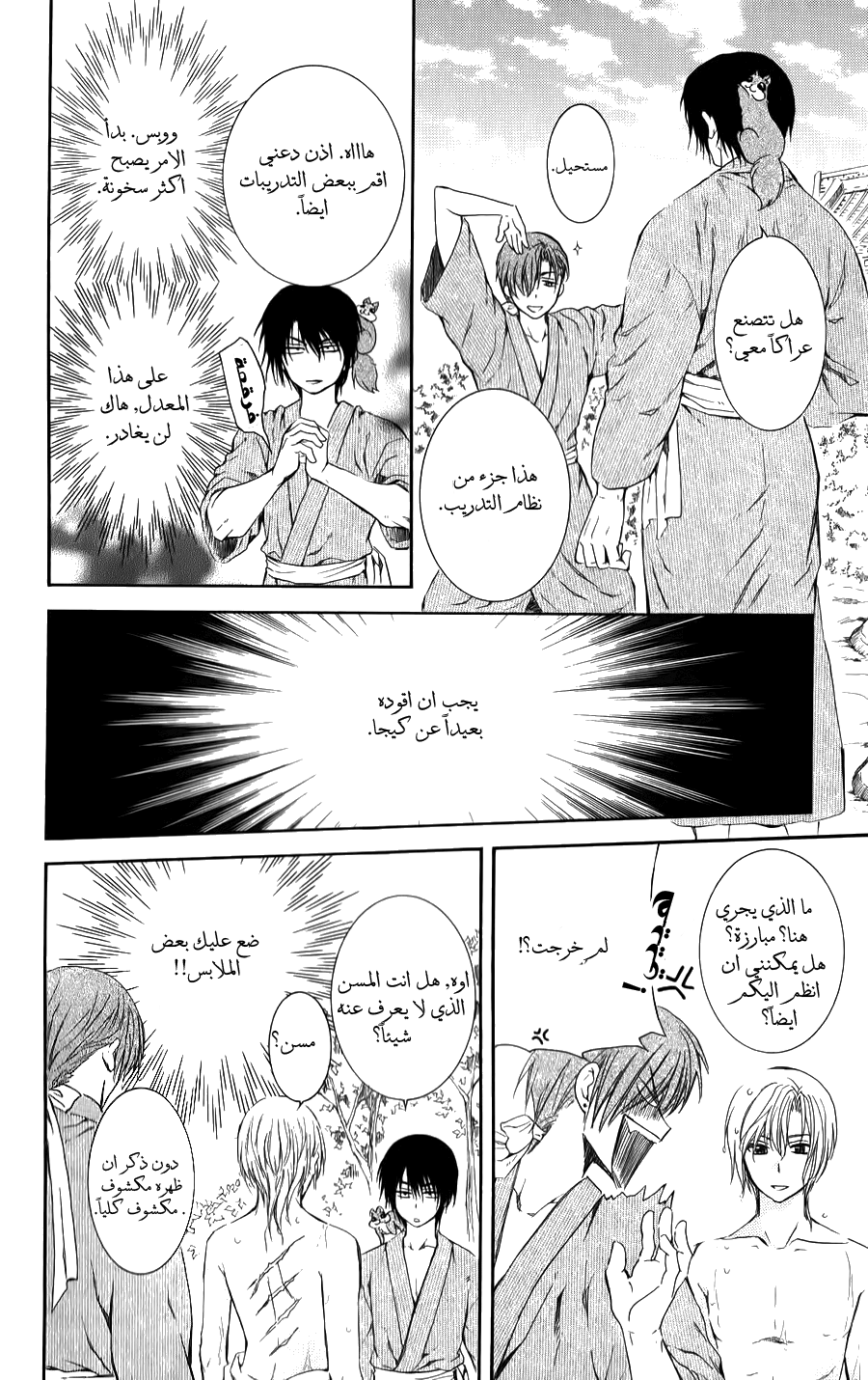 Akatsuki no Yona: Chapter 70.5 - Page 19